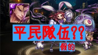 【神魔之塔】不能辜負的期望 必須實現的承諾 《感覺油油的》單成就