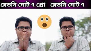 Redmi Note 7 আর Redmi Note 7 Pro লঞ্চ হলো • সবাই বাকরুদ্ধ 😲 • Bangla