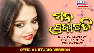 Mana Prajapati | Studio Version | Malini Mohanty | Tapu Nayak | Asad Nizam | Odia Entertainment