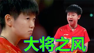 虽败犹荣！孙颖莎赛后一番话尽显大将之风，刘国梁李隼均被她感动