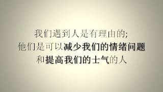 (唤醒良知 704) 人际关系比财富, 名望和物质财产更重要