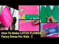 How To Make LOTUS FLOWER Fancy Dress For Kids 🌷| DIY Lotus Flower Dress For Competition