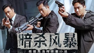 Death Notice [ 暗杀风暴 ] - Official Trailer 2021