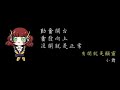 小舞 2020最新單曲 兔兔 高清重製版