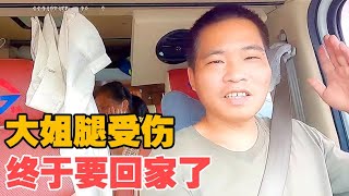 大姐小伙一起自驾游两个月，大姐不能动了，今天终于要回家了【小哥在旅途】