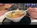 釧路のラーメン　ここの味噌をず～っと前から食べてみたかった【釧路市　いわまつ食堂】