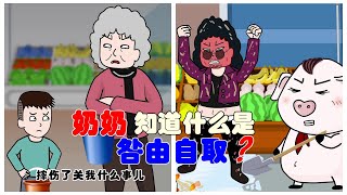 【豬屁登的正能量】奶奶自私的行為總是傷害到自己家人，這是為什麼？