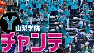 山梨学院チャンテに乗って7回裏に1点追加した東北戦！《第95回選抜高校野球大会》