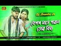 New Purulia Dj Song 2024 //Baishakh Mase Pairalo Tor Biha // Robot Power Bass  //Dj Jhantu Js