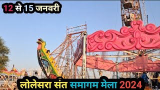 लोलेसरा मेला 2024 || Lolesara Mela 2024 || Bemetara ||