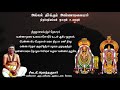 உண்ணாமுலை உமையாளொடும் 01 அண்ணாமலையார் தேவாரம் விளக்கம்