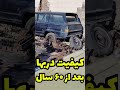 ببین شصت سال پیش چی ساخته 😎 jeepwagoneer offroad wagoneer جیپ_آهو جیپ سفر آفرود طبیعتگردی