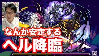 【パズドラ】コレがなんか良いんですよ【ヘル降臨】覚醒ツクヨミ　じゃじゃーん菊池