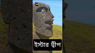 3 Shocking Easter Island Secrets Nobody Tells You||ইস্টার দ্বীপের রহস্য