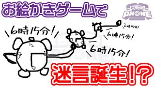 【GarticPhone】時計を持つ時計を持つ時計を持つ時計