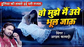 Wo Mujhe Main Use Bhool jau | Arshad kamli | Hindi Video Song