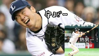 【十亀の恩返し】松田vs十亀シュミレーターをしてみた