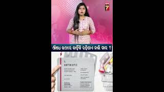 ଔଷଧ ଉପରେ କାହିଁକି ଥାଏ ନାଲି ଗାର? #shorts #medicine #redline #prameyanews7