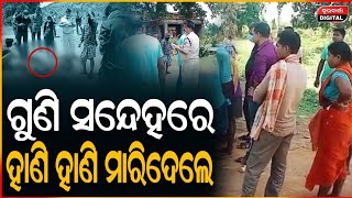 ଗୁଣି ସନ୍ଦେହରେ ହା-ଣି ହା-ଣି ମାରିଦେଲେ |Guni Garedi | Crime| Durabartta News