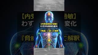 【パニック障害】不安の正体！？知られざる内受容感覚の力 #健康 #アンチエイジング #生活習慣病予防