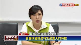 新北學校廁所總是臭? 議員:汙水接管率低於2成－民視新聞