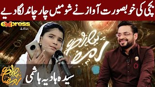 Syeda Hadiya Hashmi | Piyare Ramzan | Iftar Transmission | IR1O