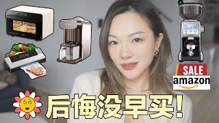 【黑五种草清单】📝后悔没早买的神仙小电器‼️超好用的蒸烤箱⭐️提升生活品质的好物推荐🥰亚马逊值得买的家用小电器| 亚马逊黑五必入好物 「Janeslookbook」