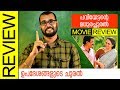 Paviyettante Madhurachooral Malayalam Movie Review by Sudhish Payyanur | Monsoon Media