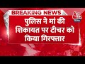 breaking news तीसरी के छात्र को मुर्गा बनाकर पीठ पर बैठ गया टीचर viral news aaj tak hindi