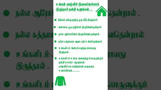 #shorts சிந்தனை  துளிகள் ......