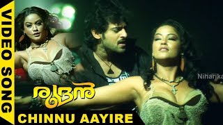 Rudran (Bujjigadu) Malayalam Movie Songs | Chitti Aayire Video Song | Prabhas | Trisha