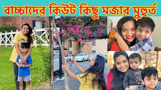 Aariz,Arash \u0026 Rehan এর cute কিছু মজার মুহুর্ত || আমাদের কিছু সুন্দর সময় || ANTULY Family