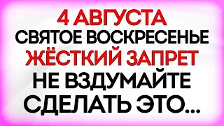 4 августа День Марии Магдалины. Что нельзя делать 4 августа. Народные Приметы и Традиции Дня