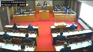 2022.3.16 北海道鹿追町議会 第1回定例会 本会議 一般質問