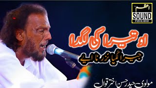 O Tera Ki Lagda - Ustad Molvi Haider Hassan Akhtar Khan Qawwali | Punjabi Sufi Kalam 2024