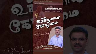 உச்சிதமான கோதுமை || உள்ளானவனின் உணவு || Ullanavanin Unavu || #thetransformationchurch