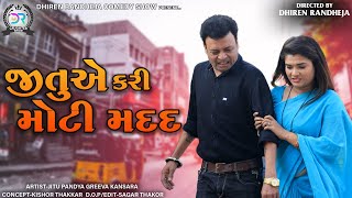 Jitu e Kari Moti Madad || જીતુએ કરી મોટી મદદ ||  Jitu Pandya, Greeva Kansara || 2021