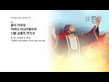 회당 20분 성경 순서별_299회차_겔1 3 눅16 시149