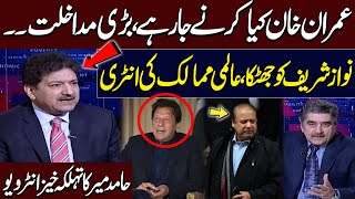 Imran Khan's Master Plan: Major Setback for Nawaz Sharif – Hamid Mir's Insightful Analysis