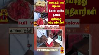 'தங்கத்தட்டு வடை' விற்பனை.. தீயாய் பரவிய தகவல்...  பதறியடித்து வந்த அதிகாரிகள்