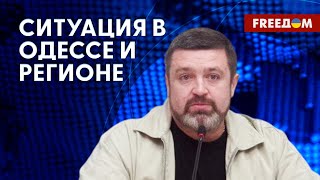 Ситуация с энергетикой в Одессе. Корабли РФ дежурят у берегов. Комментарий Братчука