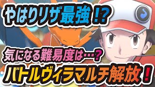 【ポケマス】やはりリザードンマスターズ！？バトルヴィラマルチ \