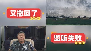 [天天硬事3945期]——01 又失败！以色列坦克发动地面攻势攻打加沙失败，最终又被迫撤回，暴露出以色列的一个核心问题 02 以色列军方被曝一年前停止监听哈马斯无线电通信，美国也称没必要继续收集数据