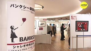 バンクシー版画展が広島市で始まる 新作など50点以上を展示販売