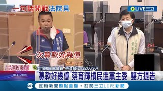 國民黨台南市議員蔡育輝一句\