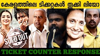 വിറ്റ് തീർന്നു ഞായർ വരെ നോക്കണ്ട |LEO Box Office Response |Ticket Counter |All Theatres|Alappuzha