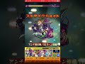 【モンスト】爆絶カタストロフィに【フレンド】のワタツミを使って攻略してみた…