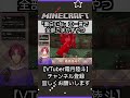 【マイクラ minecraft】全部間違えてるくせに一言でごまかそうとするやつ【霜月陸斗 吉本興業】 shorts