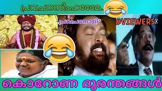 Quarantine#കൊറോണയേക്കാൾ വലിയ ദുരന്തങ്ങൾ | Swami Nithyananda|Mata Amrithananthamyi| Pastor KA Abraham