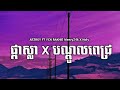 ផ្កាស្លា x បណ្ដូលពេជ្រ all3rgy x rakhie meezy24k x noly